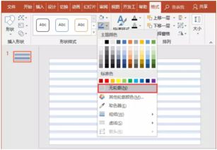 PPT教程 形狀輪廓與形狀效果的全面應(yīng)用指南